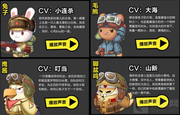 寻找最优声音 那兔之大国梦开启玩家最爱CV票选