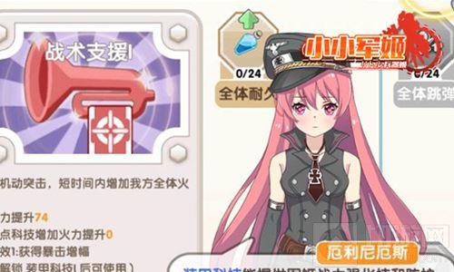 心跳玩趣白情节 《小小军姬》大小姐盛装驾到