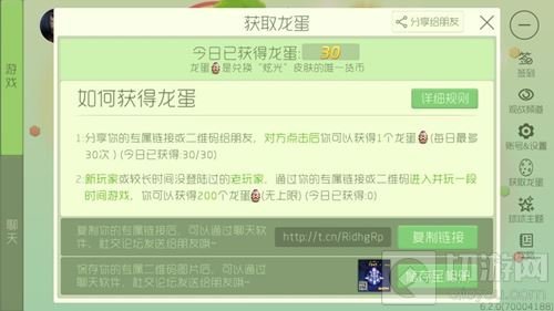 球球大作战刷龙蛋网站 刷龙蛋辅助工具分享