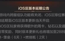 CF手游ios生化大逃亡版本什么时候更新说明