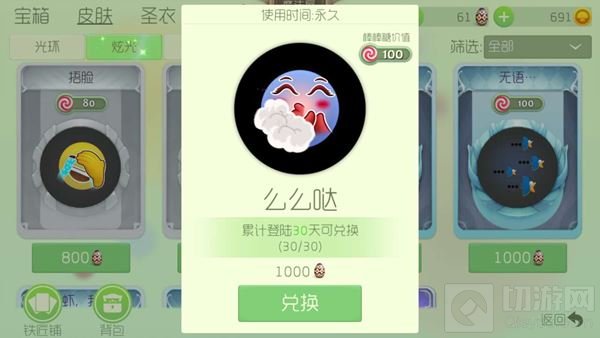 球球大作战么么哒炫光皮肤购买价格和效果展示