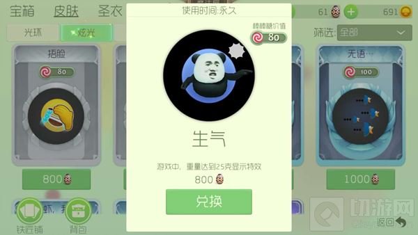 球球大作战生气炫光有趣吗 生气皮肤价格图鉴