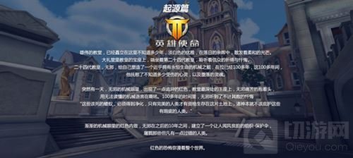 《英雄使命》3月25日首测 独家剧情一饱眼福