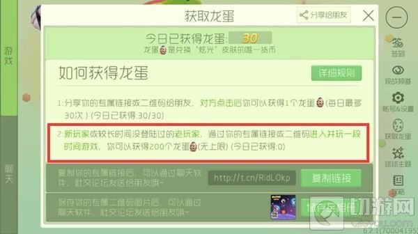 球球大作战怎么快速获得龙蛋 龙蛋刷取技巧分享