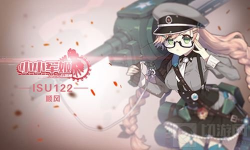 构建爱与理想轻国度 《小小军姬》暖春新悸动