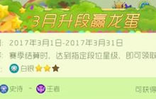 球球大作战3月获得2000个龙蛋怎么弄 龙蛋攻略