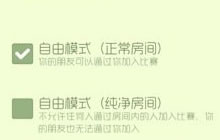 球球大作战纯净房间能升段吗 纯净模式会掉段吗