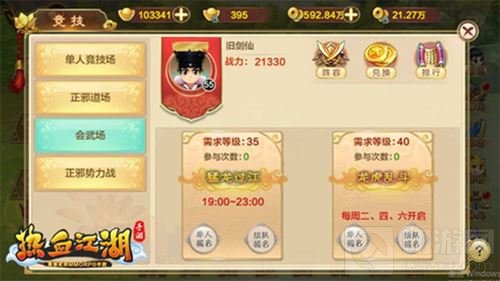 生死对决 《热血江湖手游》单人PVP玩法全面介绍