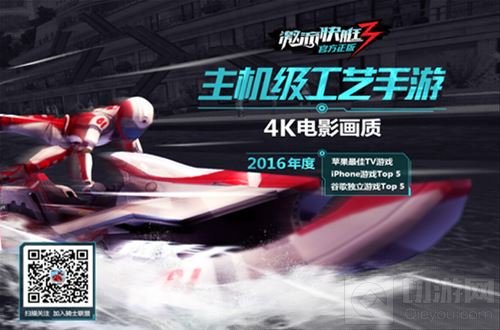 巅峰3D竞速 《激流快艇3》五分钟掌中娱乐快感