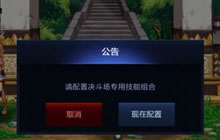 DNF手游竞技场怎么搭配技能 如何提升PK胜率