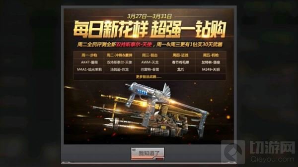 CF手游超强一钻购活动来袭 每日花样都不同