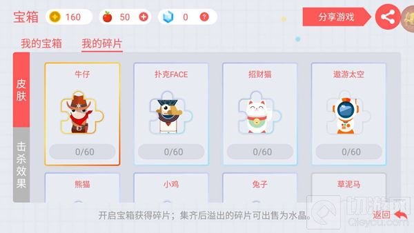 贪吃蛇大作战碎片获得的皮肤在哪里 怎么查看