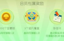 球球大作战会员怎么卡 卡会员BUG方法解析