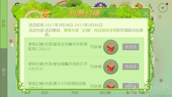 球球大作战心愿幻镜怎么玩 心愿幻镜玩法技巧