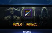 DNF手游装备增幅怎么玩 需要什么增幅的材料