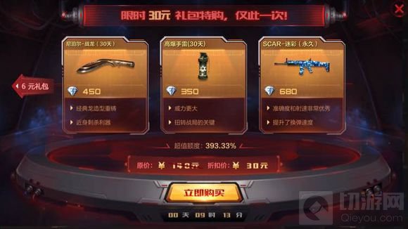 CF手游超幸运直购低至1折 限时特购礼包等你来