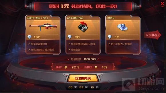 CF手游超幸运直购低至1折 限时特购礼包等你来