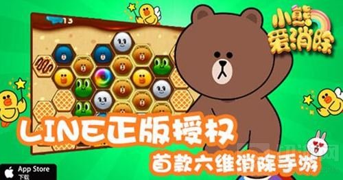 LINE正版授权手游 《小熊爱消除》首测今日开启