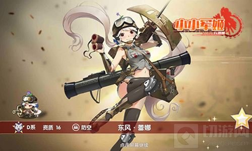 撩情攻势突击 养成手游小小军姬清凉萌玩战热夏