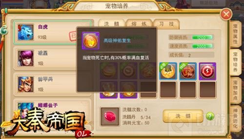 超炫神兽乱世集结 大秦帝国OL开启宠物大作战