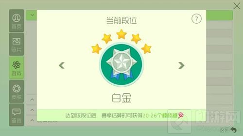 球球大作战新版本白金段位升降星规则全解析