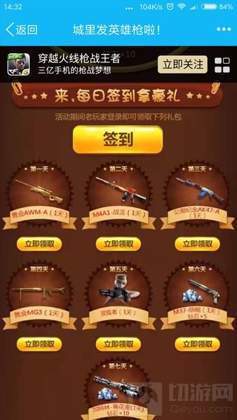CF手游惊爆娱人节 登录即可领取M14EBR暗夜