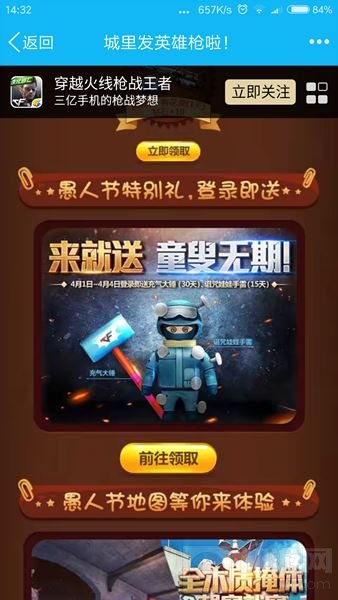 CF手游惊爆娱人节 登录即可领取M14EBR暗夜