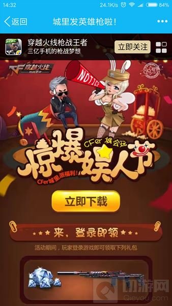 CF手游惊爆娱人节 登录即可领取M14EBR暗夜