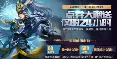 王者荣耀周末狂欢开启 点券大返利好礼登录送