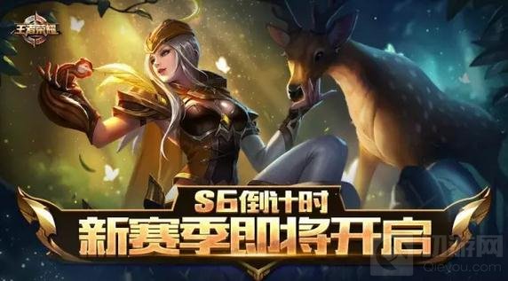 王者荣耀S6赛季开启倒计时 虞姬赛季奖励皮肤