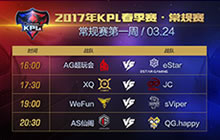 王者荣耀2017KPL春季赛第一周对战赛事前瞻