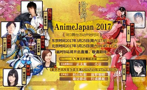 阴阳师手游即将参展AnimeJapan 突破次元壁
