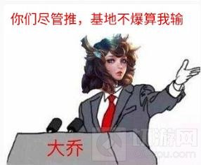 王者荣耀大乔偷家表情包 一个大乔五个梦泪