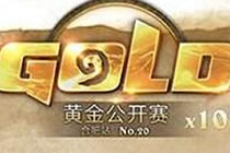 炉石传说黄金公开赛合肥站 报名指南全分享