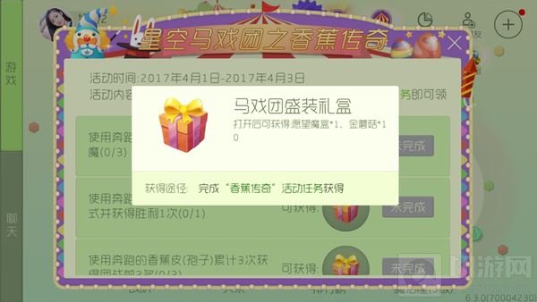 球球大作战香蕉传奇 参与可得免费愿望礼盒
