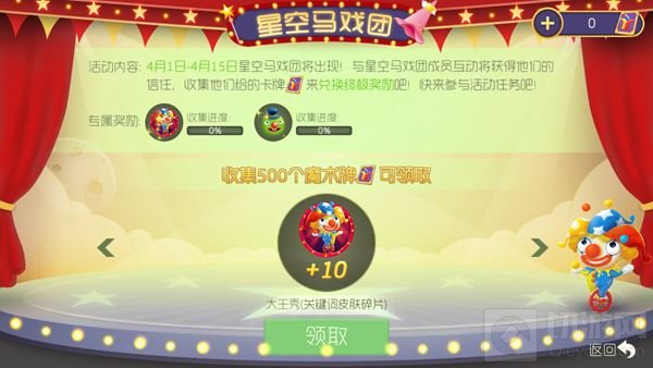 球球大作战星空马戏团 收集魔术牌兑换新皮肤