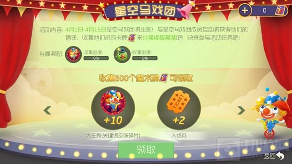 球球大作战星空马戏团 收集魔术牌兑换新皮肤