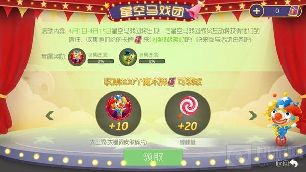 球球大作战星空马戏团 收集魔术牌兑换新皮肤