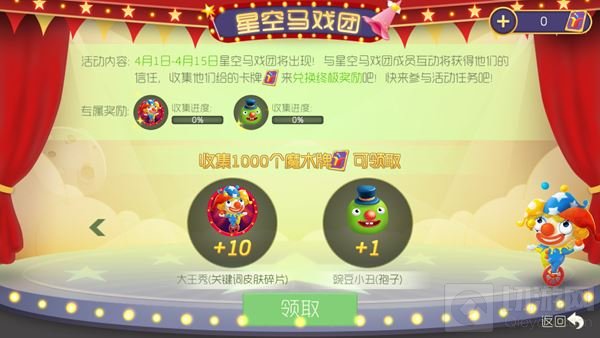 球球大作战星空马戏团 收集魔术牌兑换新皮肤