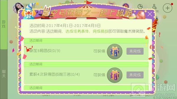 欢度愚人节 球球大作战星空马戏团惊喜派对趴