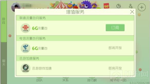球球大作战迅游游戏加速有什么作用 在哪里