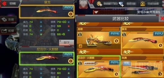 CF手游尼泊尔火麒麟和屠龙哪把更厉害 对比分析