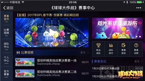 球球大作战2017年赛事全面打响 全民竞技时代开启
