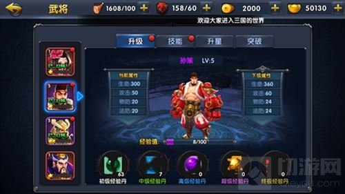 三国主公神速秒升级 战吕布全关卡多道具掉落