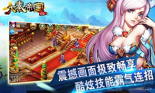 热血燃烧 大秦帝国OL精彩战斗玩法酷爽激战