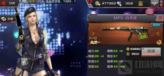 CF手游MP5白羊座好不好用 无声暗杀之王评测