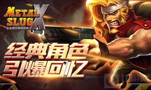引燃战车之魂 合金弹头前线任务今日火爆开测