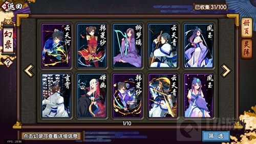 纵身入镜幻化成妖 仙剑奇侠传幻璃镜4.12内测