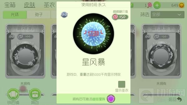 球球大作战迪娃星阵如何激活 迪娃星阵激活方法