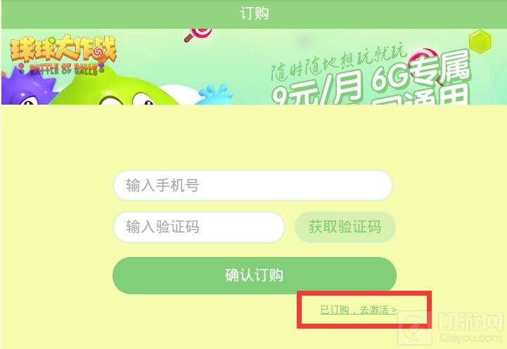 球球大作战联通流量包怎么激活 为什么要激活